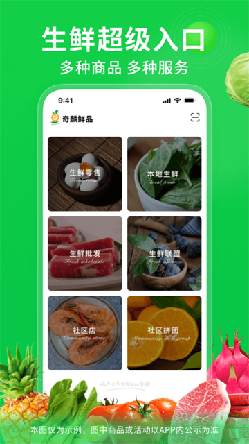 奇麟鲜品截图2