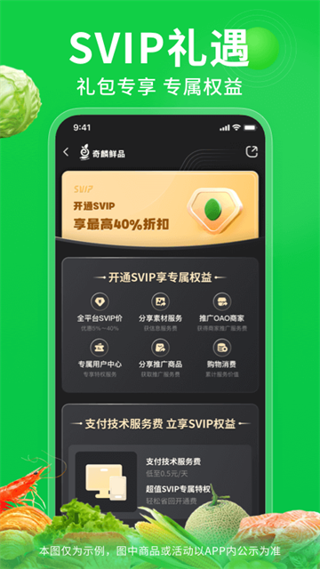 奇麟鲜品截图4
