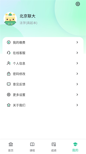 联大学堂截图1