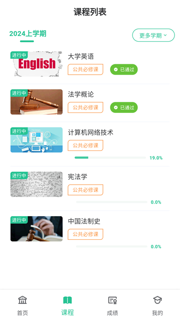 联大学堂截图3