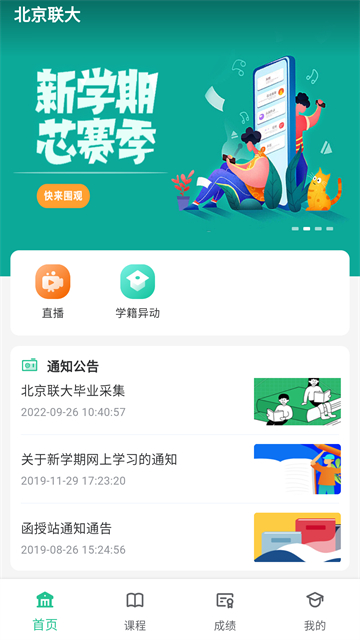 联大学堂截图4