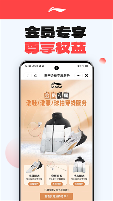 李宁截图1