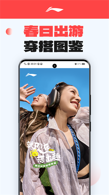 李宁截图4