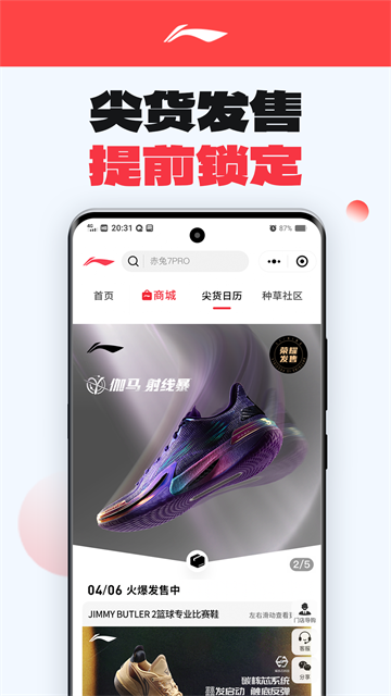 李宁截图3