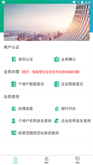内蒙古企智登截图3