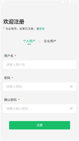 内蒙古企智登截图4