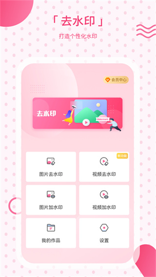 去水印截图4