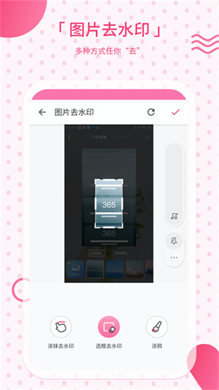 去水印截图5