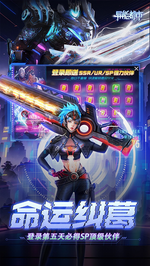 异能都市手游截图2