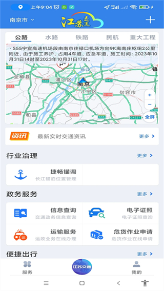 江苏交通云截图1