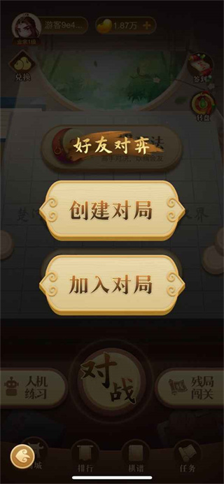 中国象棋大师截图3