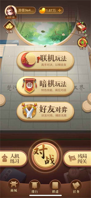 中国象棋大师截图1