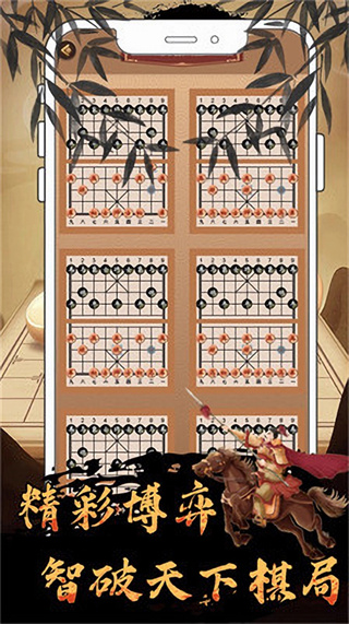 象棋单机截图1