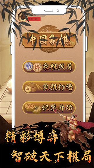 象棋单机截图2