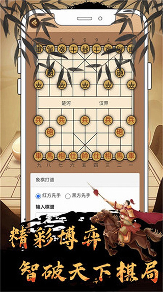 象棋单机截图3
