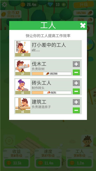 我要当村长截图5