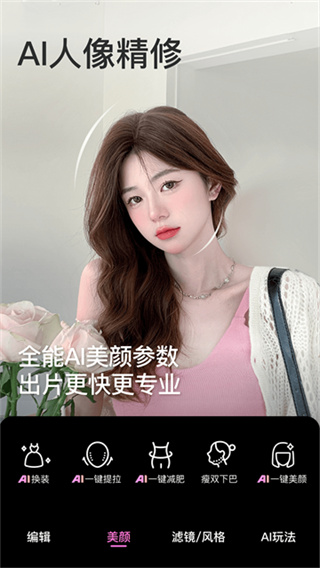 美颜相机截图1