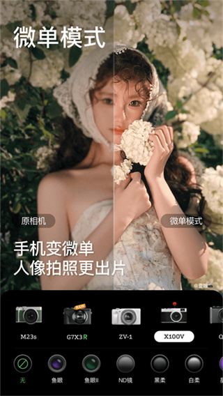 美颜相机截图4