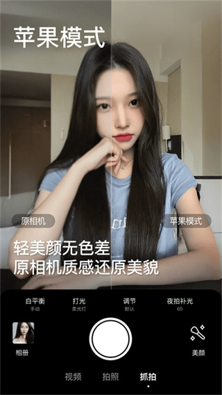 美颜相机截图3