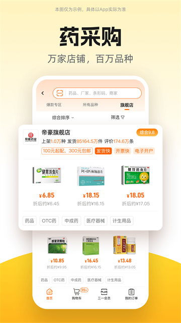 药师帮截图1