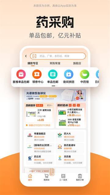 药师帮截图4