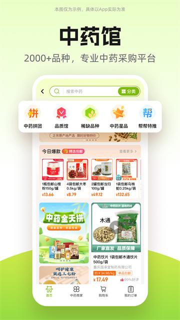 药师帮截图5