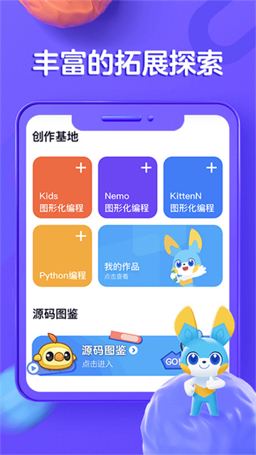 编程猫在线截图1