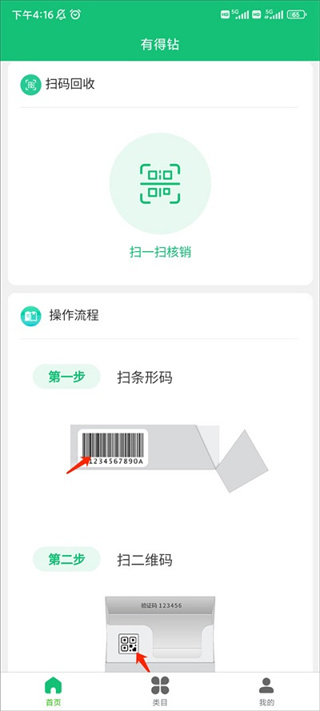 有得钻截图1