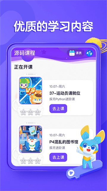 编程猫在线截图3