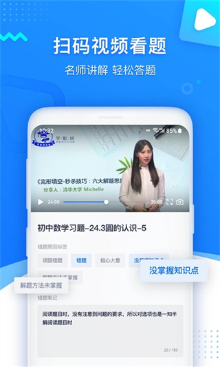 学魁图书截图2