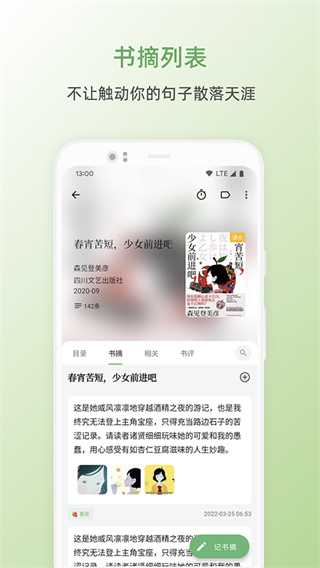 纸间书摘截图4