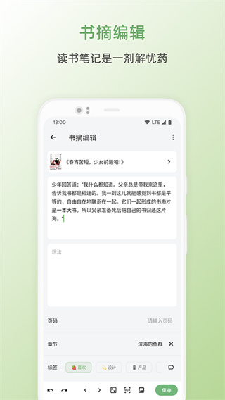 纸间书摘截图1