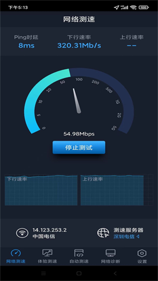 全球网测截图1