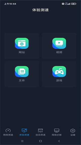 全球网测截图3
