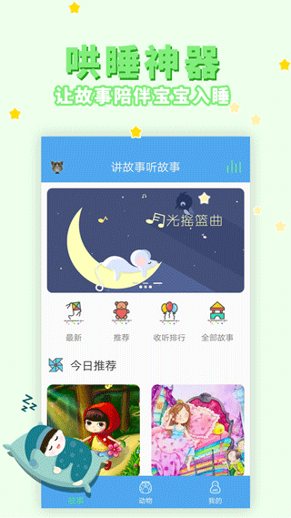 讲故事听故事截图2