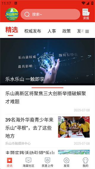 乐山发布截图3