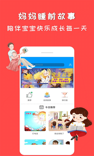妈妈睡前故事截图1