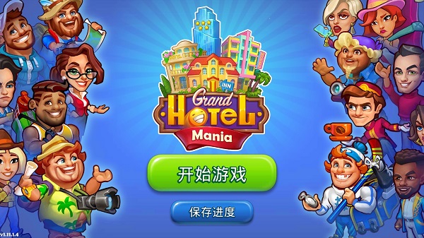 疯狂大酒店无限金币无限钻石截图4