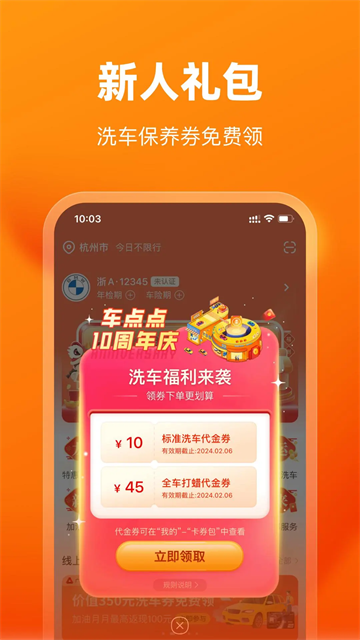 车点点截图4