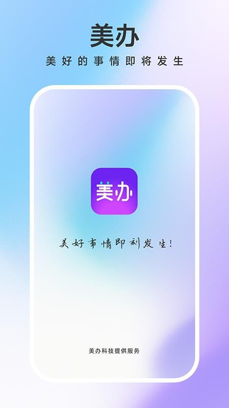 美办截图1