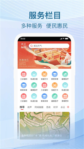 威远融媒截图2