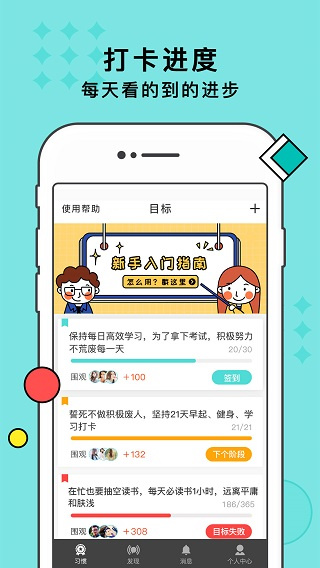 习惯打卡截图1