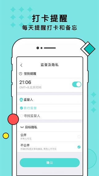 习惯打卡截图3