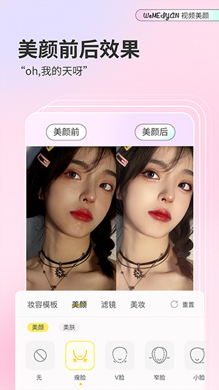 微美颜相机截图1