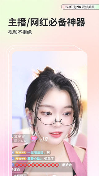 微美颜相机截图2