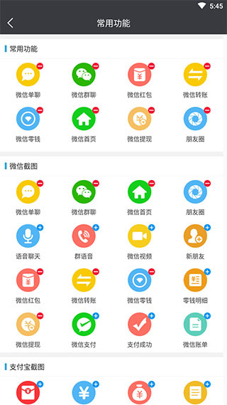 微商截图宝截图1