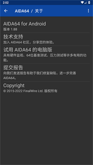 AIDA64截图2