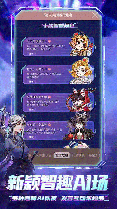 狼人杀手机版截图5