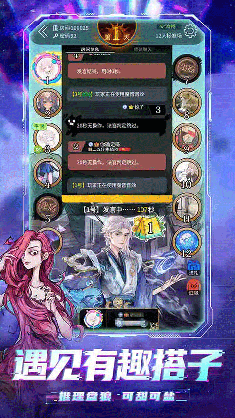 狼人杀手机版截图3