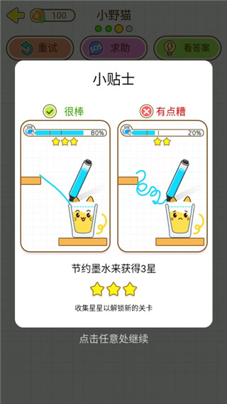 猫千杯截图3